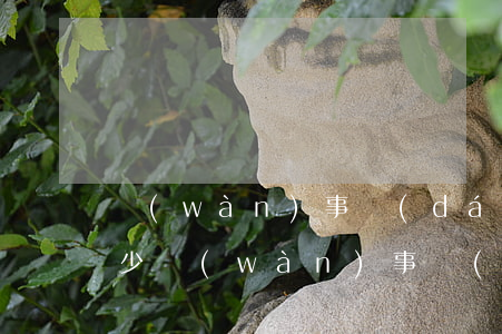 萬(wàn)事達(dá)信用卡能透支多少(萬(wàn)事達(dá)信用卡怎么還款)