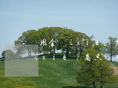 萬用金協(xié)商只還本金-萬用金協(xié)商只還本金