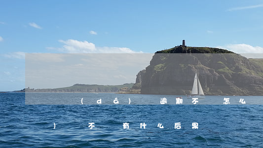 萬達(dá)貸逾期不還怎么辦(萬達(dá)貸不還有什么后果)