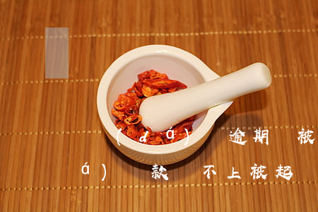 萬達(dá)貸逾期會被起訴嗎(欠萬達(dá)貸款還不上被起訴了還有利息嗎)