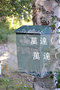 萬達(dá)貸逾期被凍結(jié)賬號(萬達(dá)貸會凍結(jié)個人名下資產(chǎn)嗎)