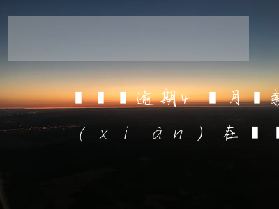 萬達貸逾期4個月還款(萬達貸逾期兩年了,現(xiàn)在應該怎么還款)