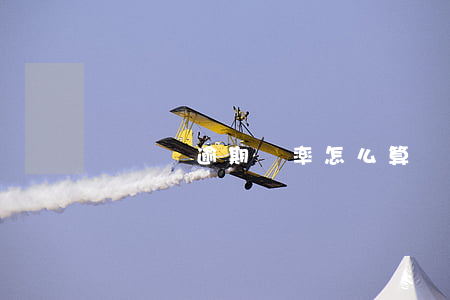 萬達貸逾期費率怎么算(萬達貸年利率是多少)
