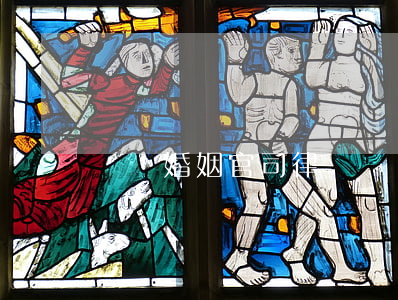 蕭縣婚姻官司律師(蕭縣律師免費咨詢)