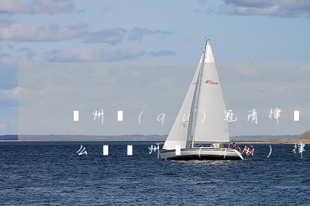 薊州區(qū)冠清律師事務(wù)所怎么樣(薊州區(qū)律師事務(wù)所律師電話)