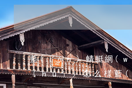 藍(lán)蜻蜓網(wǎng)貸不還會(huì)怎么樣(藍(lán)蜻蜓網(wǎng)貸不還會(huì)怎么樣)