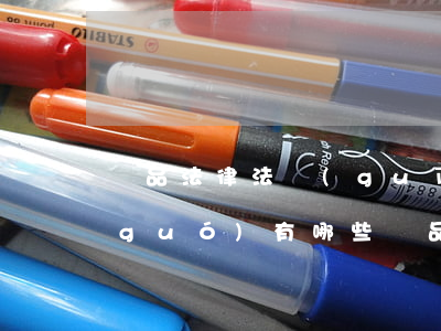 藥品法律法規(guī)都有那些(中國(guó)有哪些藥品法規(guī))