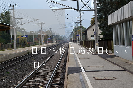 蘇寧任性貸逾期說(shuō)起訴是真的嗎-