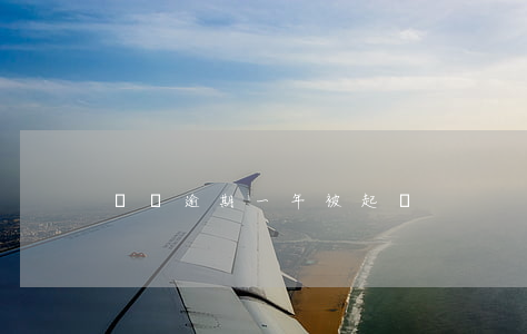 蘇寧逾期一年被起訴
