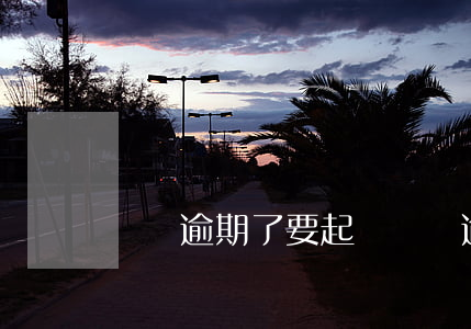 蘇寧逾期了要起訴（蘇寧逾期了要起訴）