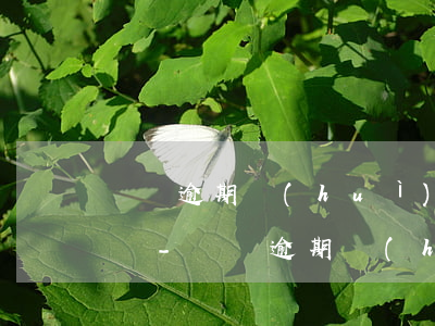 蘇寧逾期會(huì)扣解除綁定的銀行卡嗎-蘇寧逾期會(huì)扣解除綁定的銀行卡嗎安全嗎