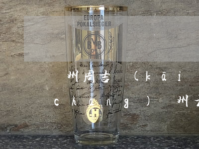 蘇州周吉開(kāi)設(shè)賭場(chǎng)(蘇州相城區(qū)開(kāi)賭場(chǎng)的人)