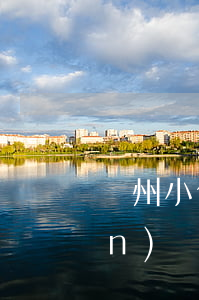 蘇州小伙欠網(wǎng)貸13萬(wàn)