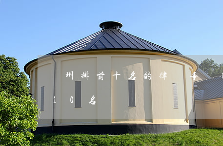 蘇州排前十名的律師事務所(蘇州著名律師前10名)
