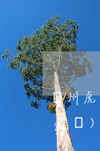 蘇州虎丘區(qū)律師事務所(蘇州園區(qū)律師事務所咨詢)