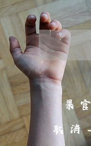 蘋果官網(wǎng)24期免息分期怎么取消-蘋果官網(wǎng)24期免息分期怎么取消啊