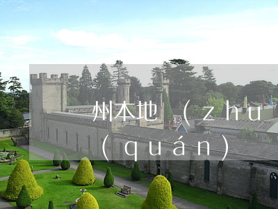 蘭州本地專(zhuān)業(yè)的債權(quán)債務(wù)律師推薦-蘭州債務(wù)糾紛律師事務(wù)所排名