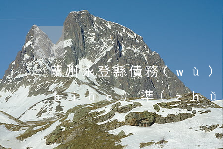 蘭州永登縣債務(wù)合同律師收費標(biāo)準(zhǔn)-蘭州債權(quán)債務(wù)律師