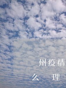蘭州疫情信用卡逾期(蘭州疫情信用卡逾期怎么處理)