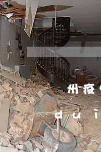 蘭州疫情公積金逾期(疫情公積金緩交后對(duì)個(gè)人影響)
