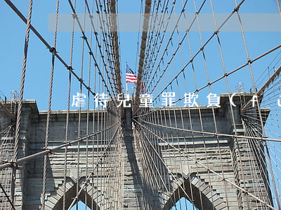虐待兒童罪(欺負(fù)兒童是什么罪)