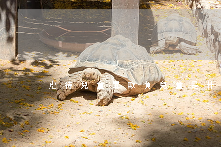 虐待兒童罪(欺負兒童是什么罪)