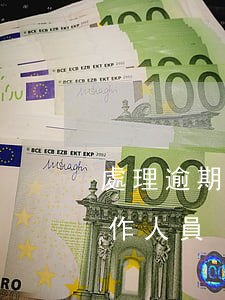 處理逾期信用卡的工作(處理逾期信用卡的工作人員)