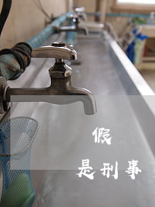 虛假債權(quán)轉(zhuǎn)讓是刑事責(zé)任嗎