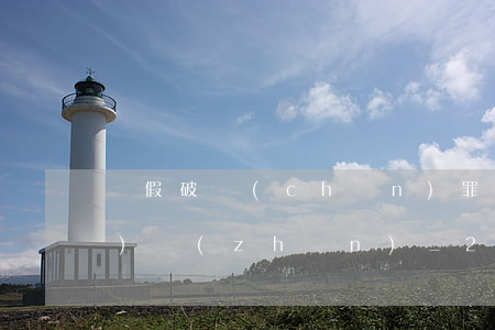 虛假破產(chǎn)罪立案標(biāo)準(zhǔn)_2021虛假破產(chǎn)罪量刑標(biāo)準(zhǔn)和認定構(gòu)成要件