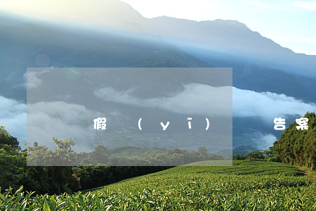 虛假醫(yī)療廣告案例