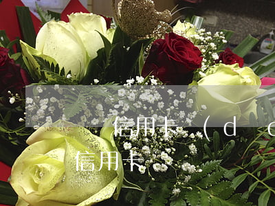 虛擬信用卡導(dǎo)致我逾期(銀行虛擬信用卡)