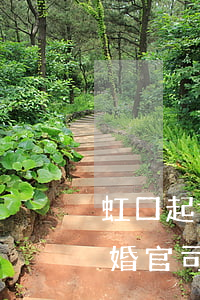 虹口起诉离婚律师一般怎么收费(请律师打离婚官司如何收费)