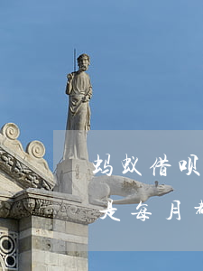 蚂蚁借呗逾期多久被起诉(蚂蚁借呗逾期了,但是每月都还一点,会被起诉吗)