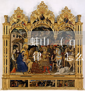 蚌山區(qū)債務律師收費(債務糾紛案件律師費怎么收費?)