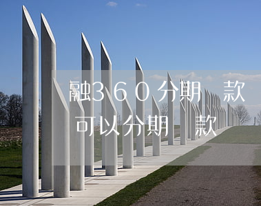 融360分期還款還要收利息嗎-融360可以分期還款嗎
