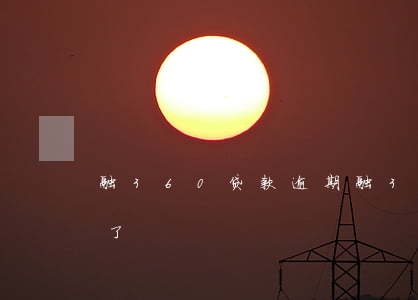 融360贷款逾期 融360贷款都半年没还了