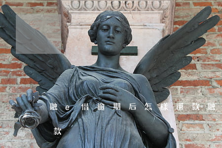 融e借逾期后怎樣還款(融e借逾期后怎樣還款)