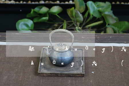 融創(chuàng)大范圍逾期(融創(chuàng)大遲負(fù)面新聞)