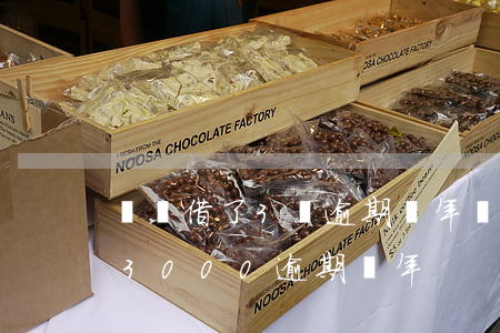 螞蟻借了3萬逾期兩年會被起訴嗎(螞蟻借了3000逾期兩年)