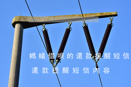螞蟻借唄的還款提醒短信我愛卡-螞蟻借唄還款提醒短信內容