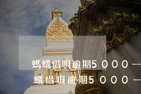 螞蟻借唄逾期5000一年會被起訴嗎-螞蟻借唄逾期5000一年會被起訴嗎知乎