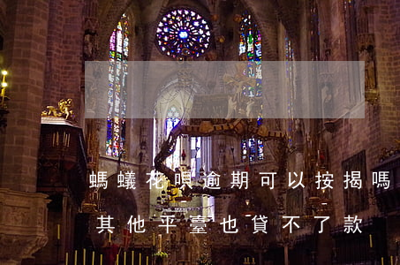 螞蟻花唄逾期可以按揭嗎(是不是花唄逾期了其他平臺也貸不了款)