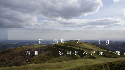 螞蟻花唄逾期幾天沒關(guān)系(花唄逾期3個多月是不是永遠都不會恢復(fù)了)