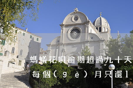 螞蟻花唄逾期超過九十天(支付寶花唄逾期了,每個(gè)月只還100可以嗎)