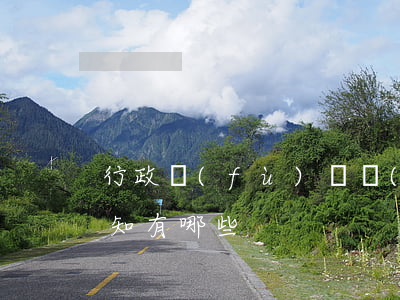 行政復(fù)議網(wǎng)上申請須知有哪些