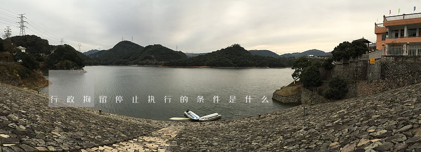 行政拘留停止执行的条件是什么