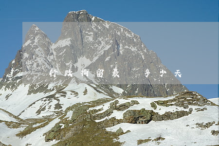 行政拘留最長多少天