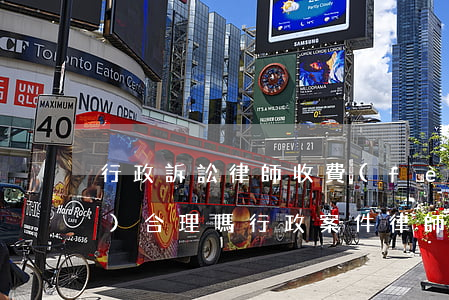 行政訴訟律師收費(fèi)6萬(wàn)合理嗎(行政案件律師費(fèi)多少錢)