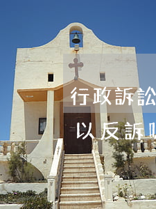 行政訴訟被告可以反訴嗎(行政訴訟中被告可以反訴嗎)