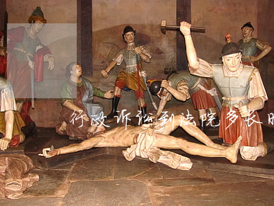行政诉讼到法院多长时间受理